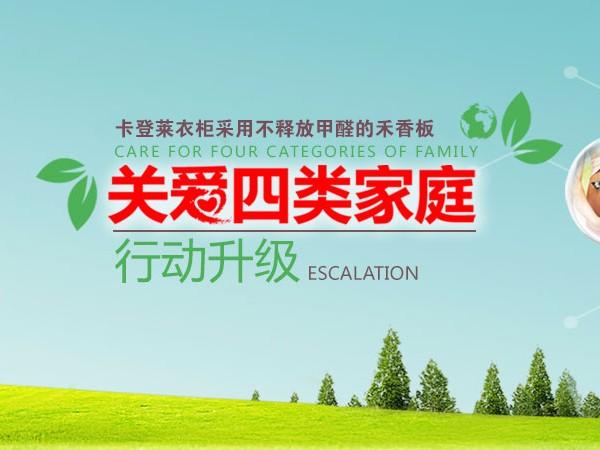 關(guān)愛四種家庭